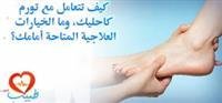 ابن ناصر رئيساً ل«العظام» في كلية الطب