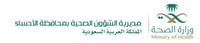 علاج حالة نادرة لطفلة بمستشفى الولادة و الأطفال