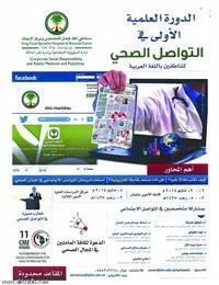 Faisal Specialist holds a health media