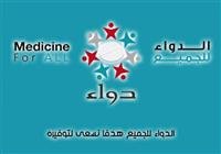 Dawa Charitable Association launches a charitable