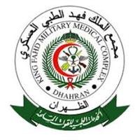 مجمع الملك فهد الطبي العسكري بالظهران