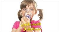 الالتهاب الرئوي  عند الاطفال