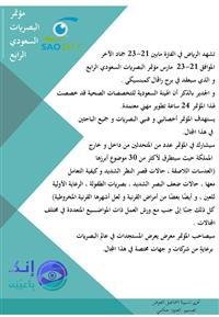 Fourth Conference of Optometry
