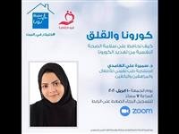 الدكتورة سميرة الغامدي تحاضر عن تقنية العلاج