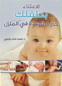 Barzanji offers a book to take care of a newborn