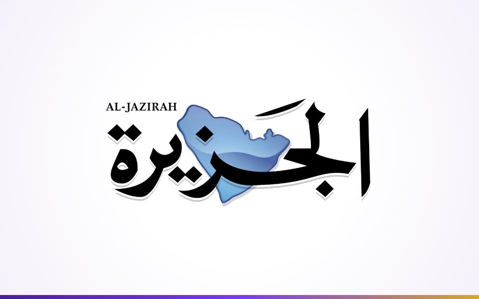 صحيفة الجزيرة